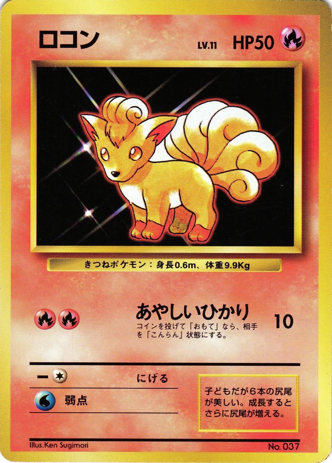 Japanese Expansion Pack Vulpix [No-Rarity] Pokémon card